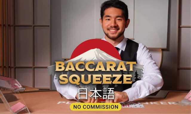 Baccarat Squeeze 日本語 NC