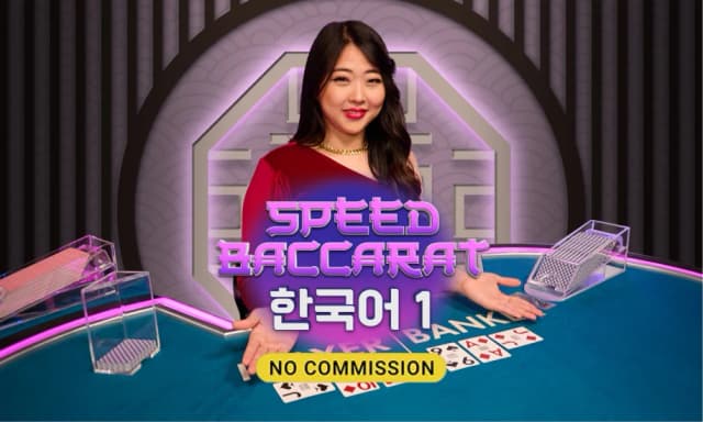 Speed Baccarat 한국어 1 NC