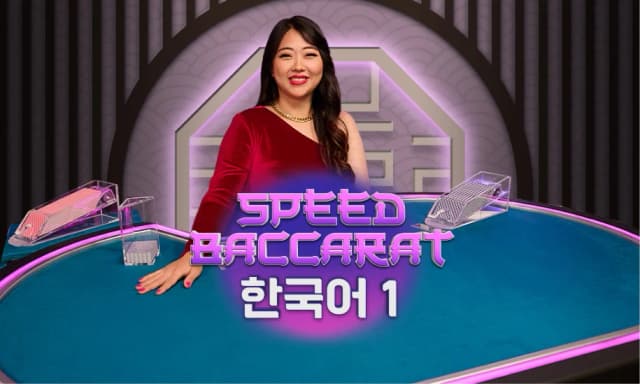 Speed Baccarat 한국어 1