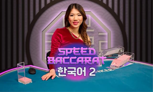 Speed Baccarat 한국어 2